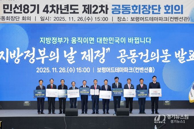 시장군수구청장협의회