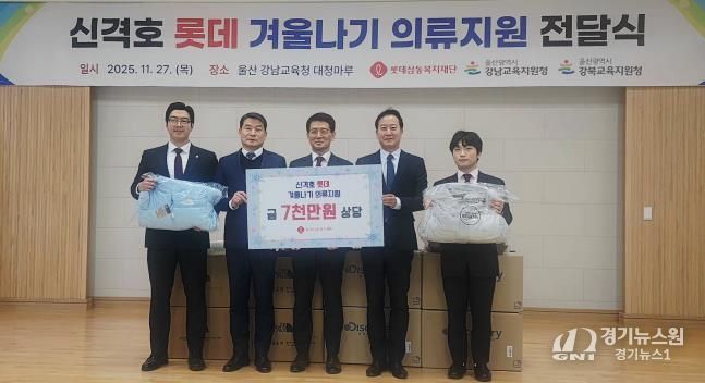 강북·강남교육지원청에 7천만 원 상당 겨울 패딩 232벌 지원