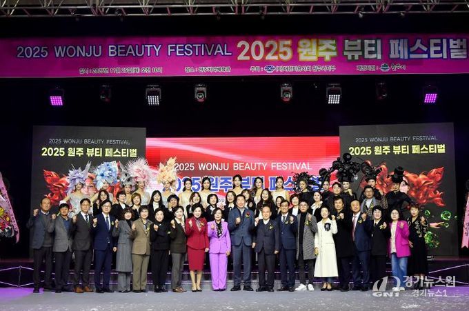 2025 원주 뷰티 페스티벌 성료