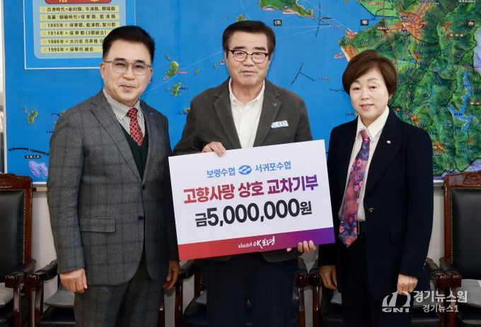 고향사랑기부금 상호 교차기부 (임석균 보령수협 조합장, 김동일 보령시장, 김미자 서귀포 수협 조합장)