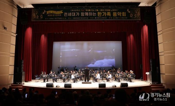 고흥군, ‘청춘’ 윈드오케스트라 전 세대가 함께하는 한가족 음악회 개최
