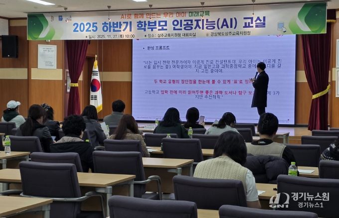 2025 하반기 학부모 AI교실