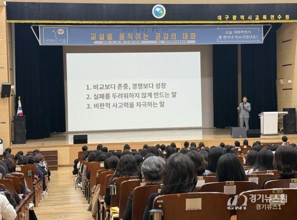 대구교육연수원, ‘2025 톡 쏘는 특강 3기’ 직무연수 운영