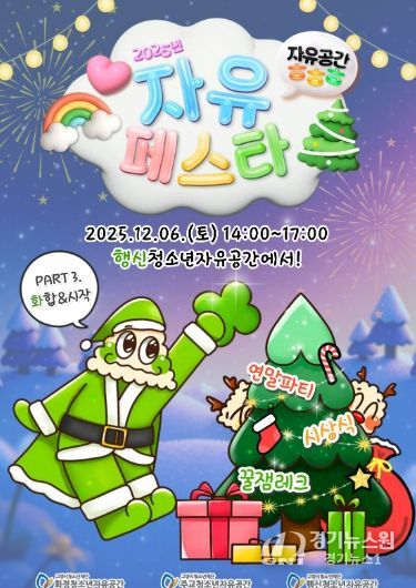 ‘자유페스타’ 포스터