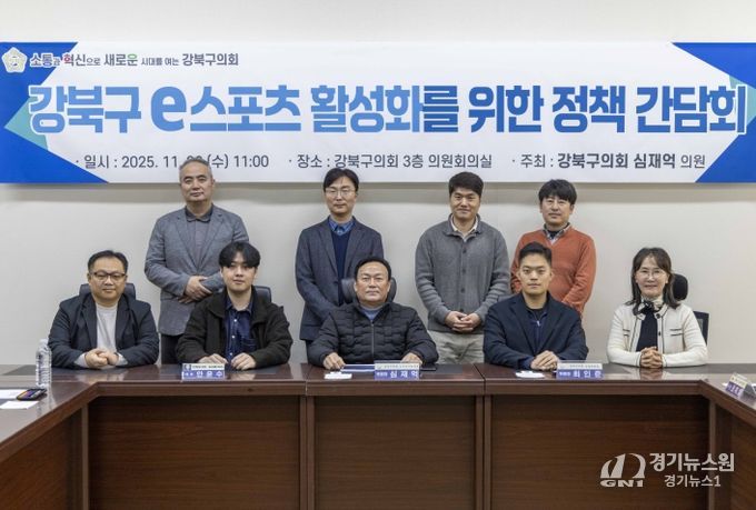 강북구 e스포츠 활성화 정책 간담회