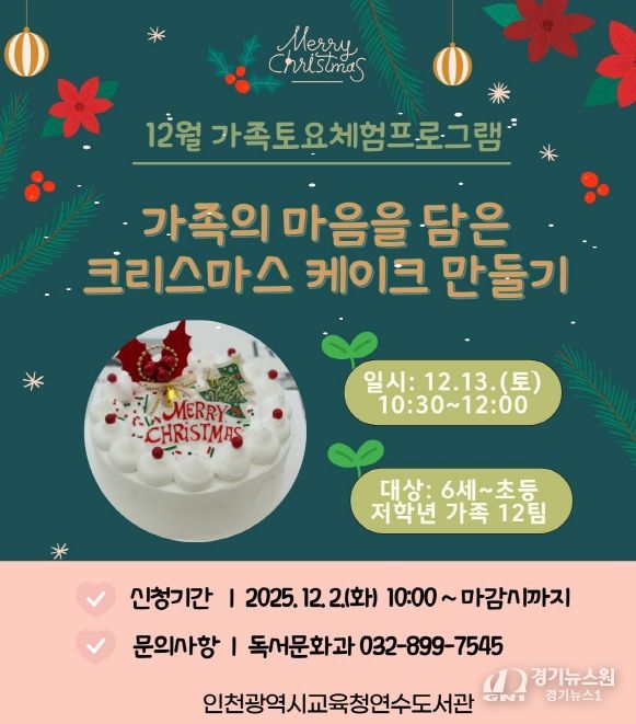 12월 ‘가족 토요체험 프로그램’ 운영