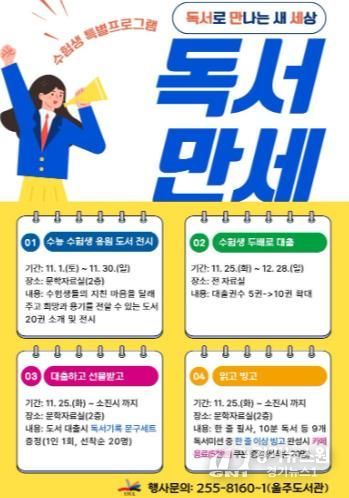 울주도서관 독서만세 프로그램