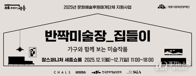 반짝 미술장_집들이