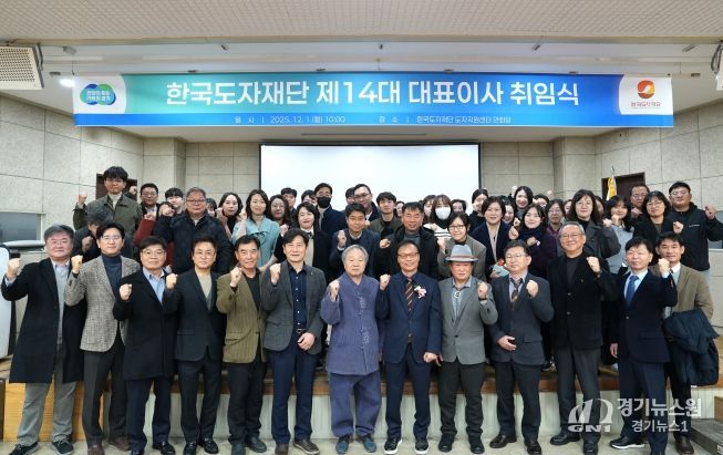 제14대 한국도자재단 대표이사 취임식
