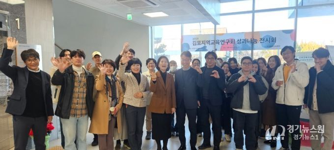 김포교육지원청, 2025 김포지역교육연구회 성과나눔 전시회 개최