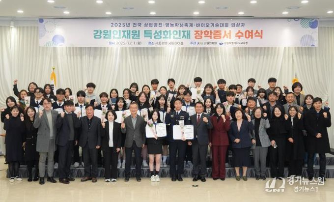 강원특별자치도교육청, 2025년 전국대회 입상 특성화인재 장학금 수여식 개최