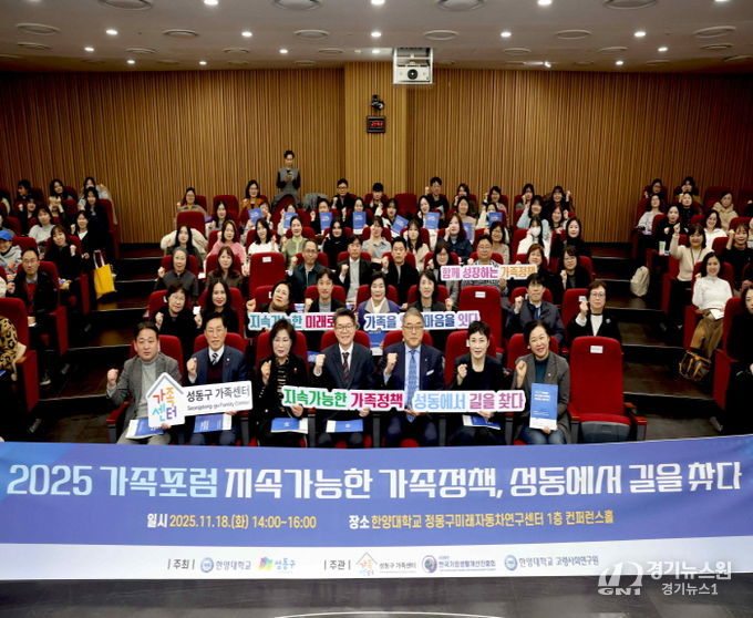 '2025 성동 가족포럼' 진행한 모습