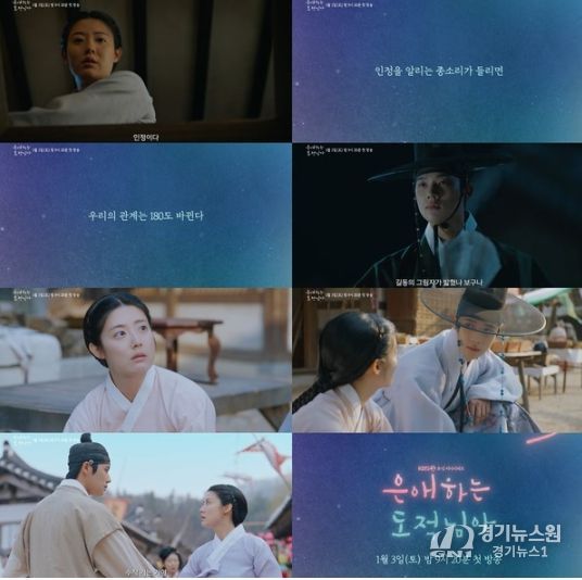 사진 제공: KBS 2TV 새 토일 미니시리즈 <은애하는 도적님아> 1차 티저 영상 캡처