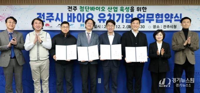 전주시, 바이오 유치기업과 공동성장 협약