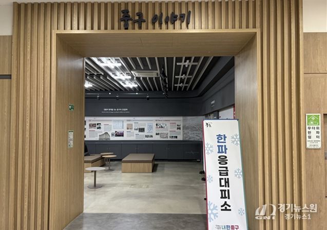 중구청 한파 응급대피소 (1층)