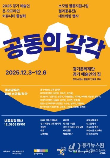 《공동의 감각》 전시 포스터