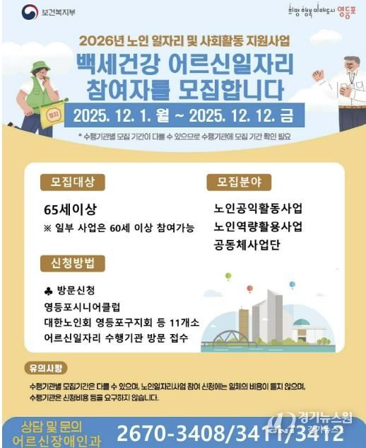 백세건강 어르신일자리사업 홍보물