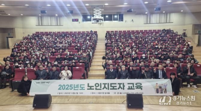 대한노인회 시흥시지회 주관 노인지도자 교육 진행