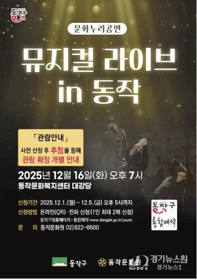 ‘뮤지컬 라이브 in 동작’ 홍보 포스터