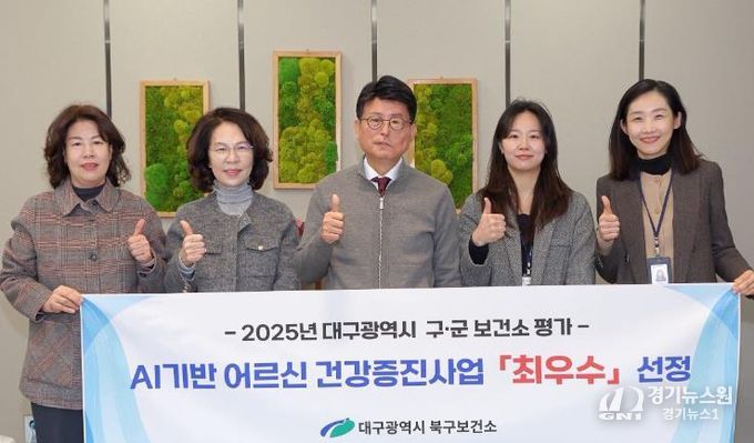 대구 북구, AI기반 어르신 건강관리사업 최우수기관 선정