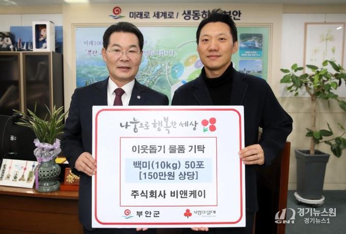 ㈜비앤케이, 백미 50포 부안군 기탁