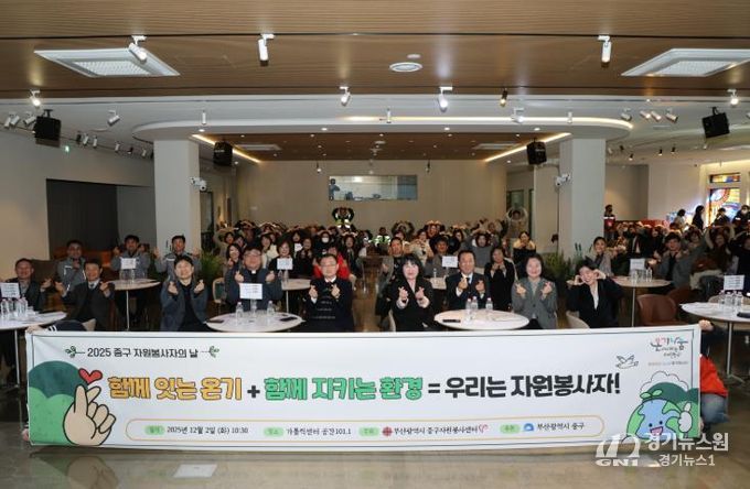 부산 중구자원봉사센터, 2025 중구 자원봉사자의 날 기념식