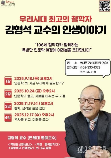 ‘김형석 교수의 인생이야기’ 포스터