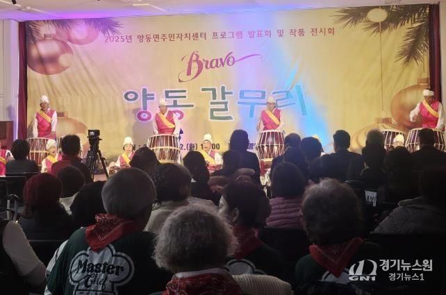 양평군 양동면 주민자치센터 프로그램 발표회 성료