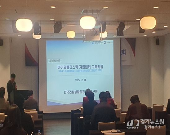 인천시, 바이오플라스틱 지원센터 성과보고회