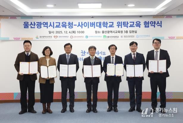 울산교육청, 교직원 위탁교육 활성화 사이버대학과 맞손