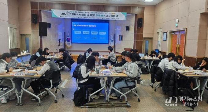 고령교육지원청, 중학생 질문탐구 궁금한마당 개최