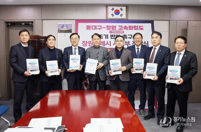 창원특례시,‘동대구-창원 고속화철도’21만 서명부 국토부 전달