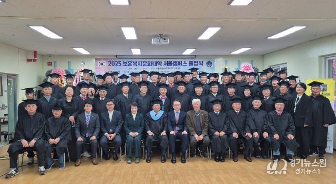 2025 보훈복지문화대학 서울캠퍼스 졸업식