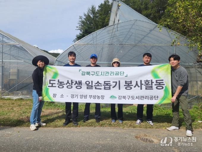 강북구도시관리공단 관계자들이 경기 양평 부창농장에서 도농상생 일손돕 기 봉사활동을 하고 있다.