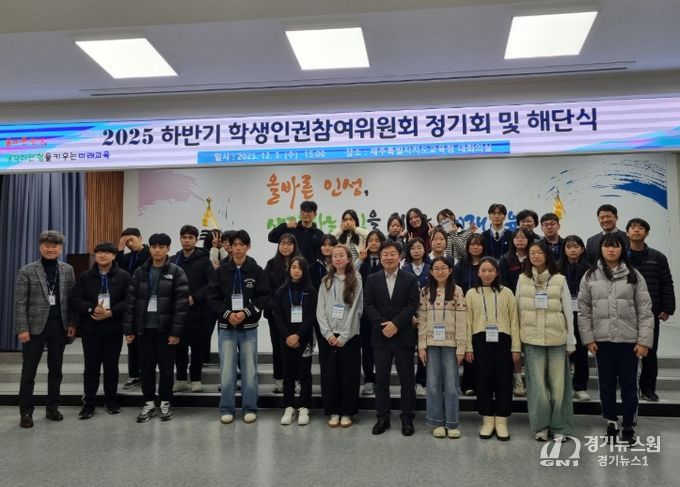 2025년 하반기 학생인권참여위원회 정기회 및 해단식