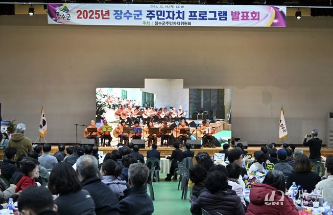 2025년 장수군 주민자치 프로그램 발표회