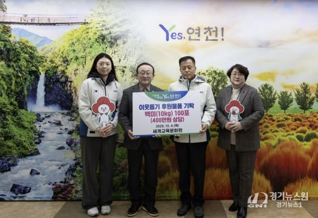 세계교육문화원(WECA), 연천군 아동·청소년을 위한 백미 10kg 100포(400만 원 상당) 기탁