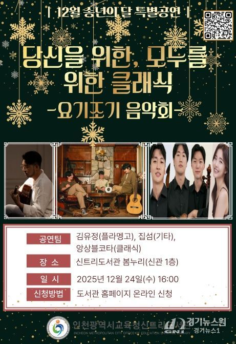 ‘당신을 위한, 모두를 위한 클래식’