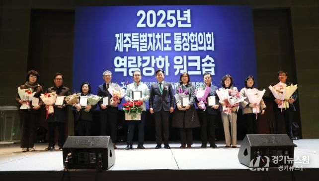 제주도 통장협의회 역량강화 워크숍