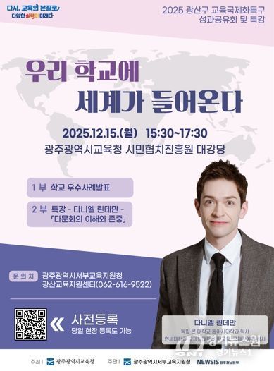 광주광역시 서부교육지원청, 광산구 교육국제화특구 성과공유회 연다