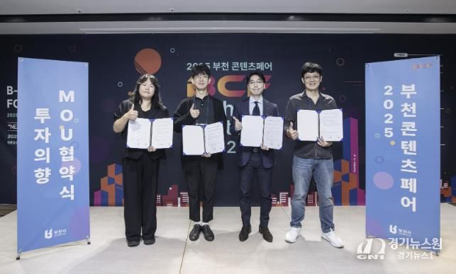 지난 9월, ‘2025 부천 콘텐츠페어’에서 가이아벤처파트너스와 위아트, 샵팬픽, 버킷플레이가 투자의향 협약을 체결했다.