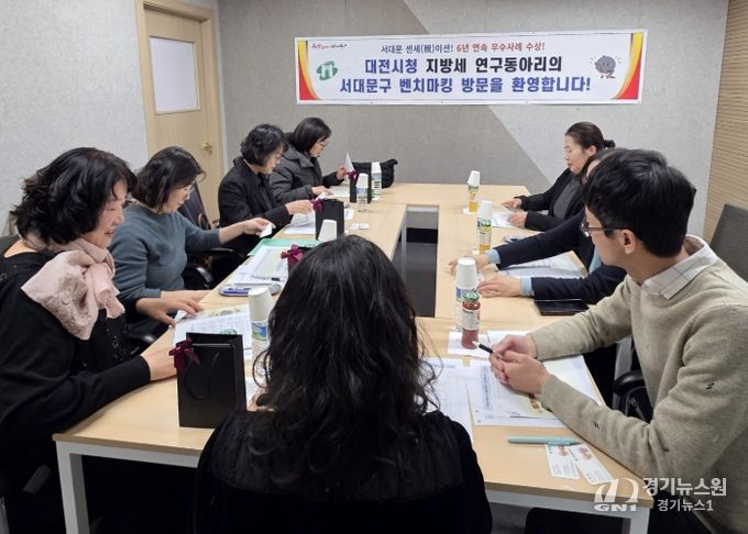 대전광역시 세정담당관실 관계자들과 서대문구 지방세 연구동아리 회원들의 회의 모습