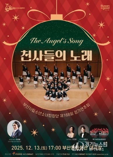 부산시립소년소녀합창단 12월 정기연주회_포스터