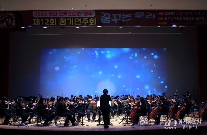 남구 꿈의 오케스트라 정기연주회