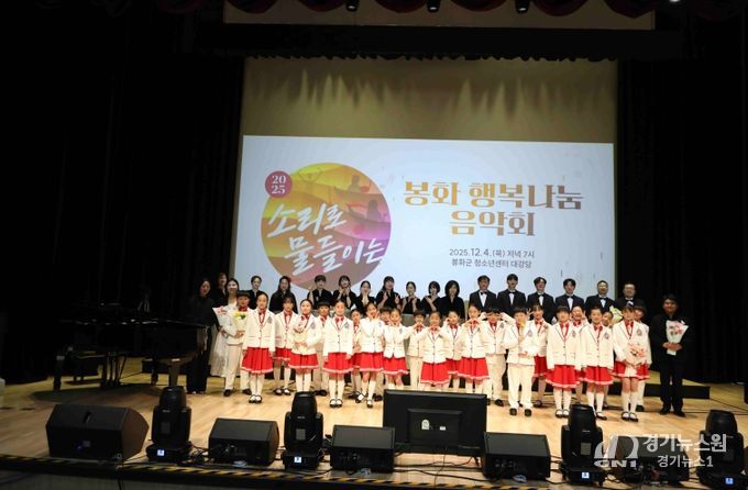 봉화교육지원청, 소리로 물들이는 봉화 행복나눔 음악회 성료