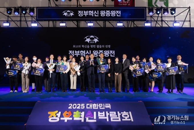 2025 정부혁신 왕중왕전