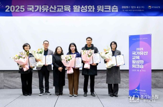 2025 국가유산교육 활성화 워크숍 우수사업 시상