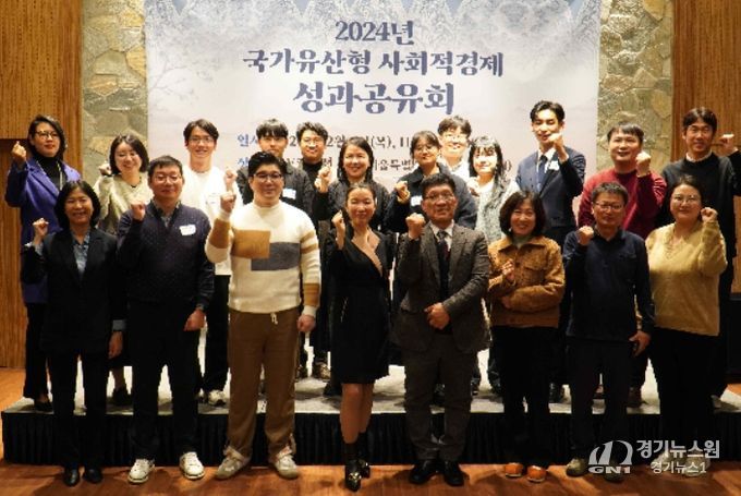 2024년 국가유산형 사회적경제 성과공유회