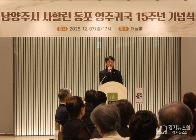 남양주시, 사할린한인 정착 15주년 기념행사 개최…헌신과 정착의 여정 함께하다