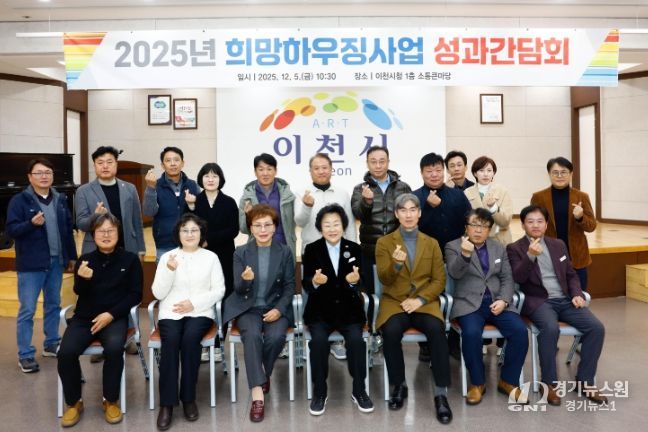 2025년 희망하우징 사업 성과 간담회